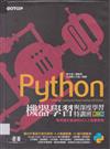 Python機器學習與深度學習特訓班