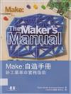 Make:自造手冊