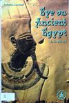 Eye on ancient Egypt